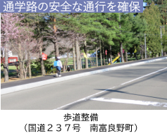 通学路の安全な通行を確保
