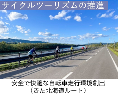きた北海道ルート