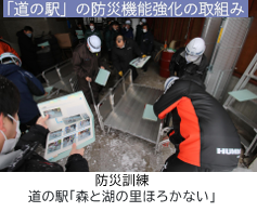 道の駅防災機能強化